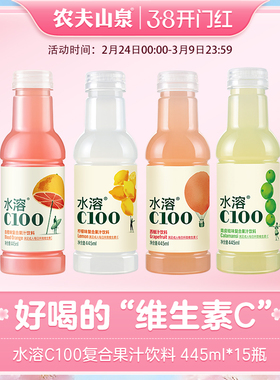 农夫山泉水溶C100饮料445ml*15瓶满足每日维生素C 多种口味可选