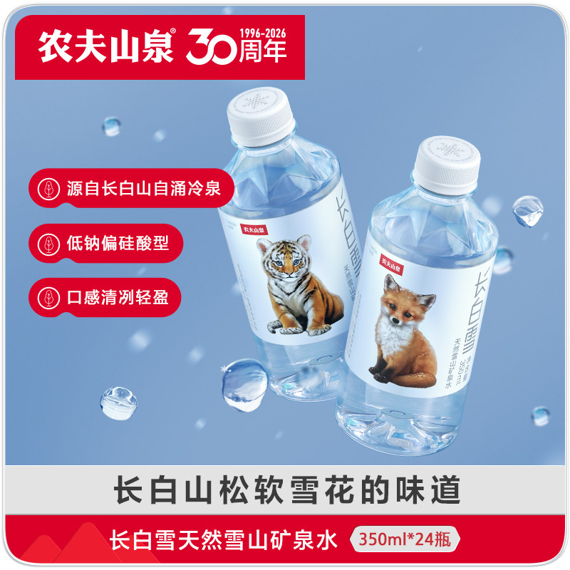 农夫山泉雪山矿泉水350ml*24图片