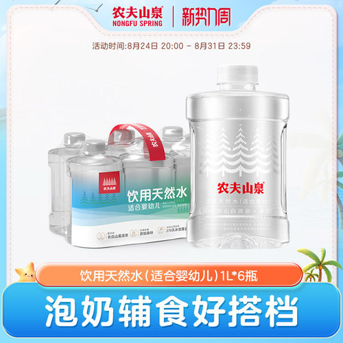 农夫山泉适合婴幼儿饮用天然水