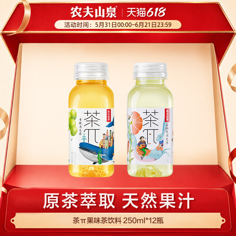 农夫山泉官方旗舰店农夫山泉茶派茶π迷你口袋装小瓶饮料250ml*12