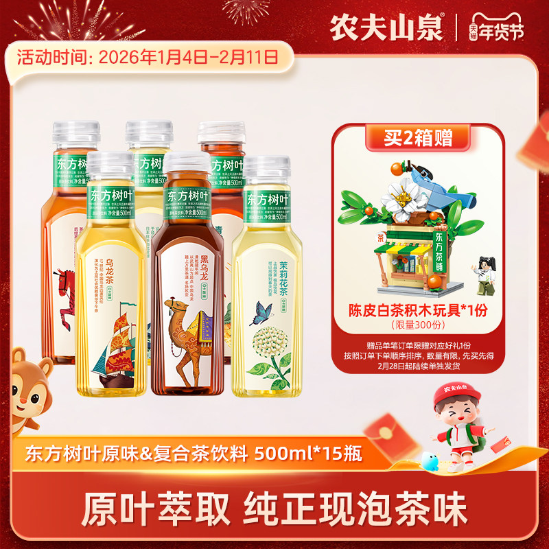 农夫山泉东方树叶无糖饮料500ml*15瓶茉莉花茶 绿茶红茶黑乌龙茶