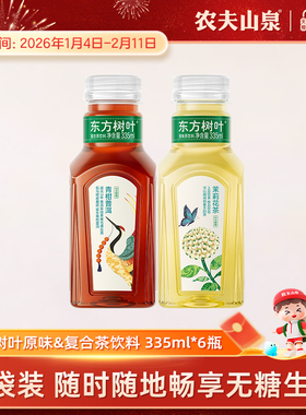 农夫山泉东方树叶茉莉花茶青柑普洱无糖茶饮料小瓶饮料335ml*6瓶
