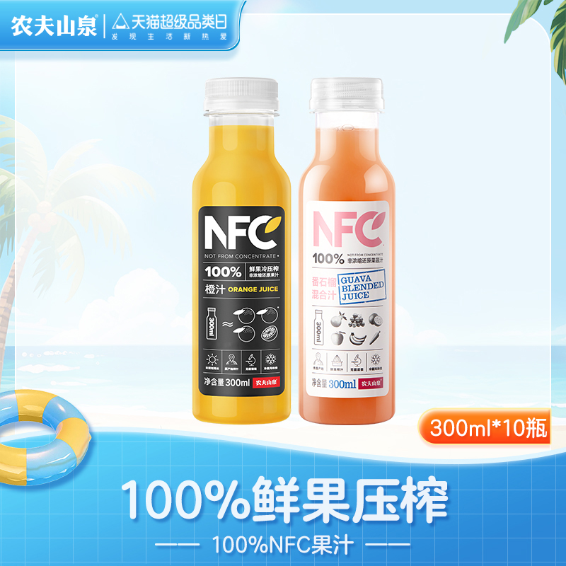 农夫山泉100%NFC橙汁 NFC番石榴混合汁芭乐混合汁 300mlx10瓶