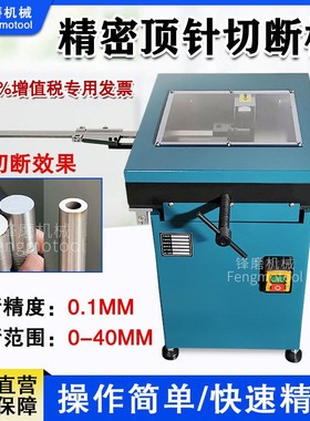 顶针切断机 钨钢/高速钢/圆棒/铁/铝/铜等材料切割机 高精度 包邮