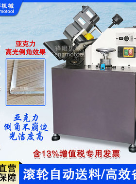 亚克力自动送料倒角机可调15°-45°模具钢/塑胶/铝/铜自动修边机