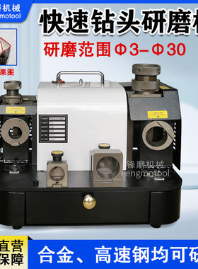 麻花钻头研磨机Φ3-Φ30 傻瓜式高速钢/合金大小钻头磨刀机 砂轮