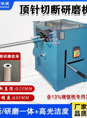 顶针切断研磨机 高精度0.01MM 模具切割机 钨钢圆棒切断机可加水
