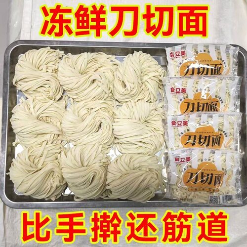 【筋格】鲜湿刀切面手工工艺筋道爽滑冷冻保存商用顺丰包邮