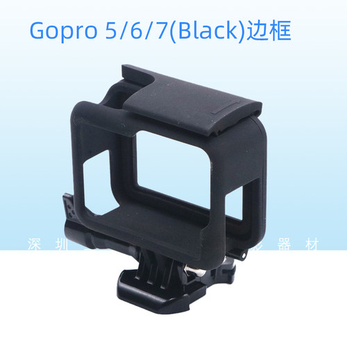 Gopro保护壳适用Hero5/6/7 Black相机保护边框外壳狗笼固定外壳