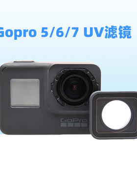Gopro UV替换镜头Hero5/6/7 Black相机配件玻璃镜更换UV高清镜片
