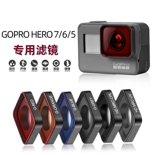 适用Gopro滤镜Hero7/6/5Black运动相机UV/CPL/ND减光偏正镜潜水镜