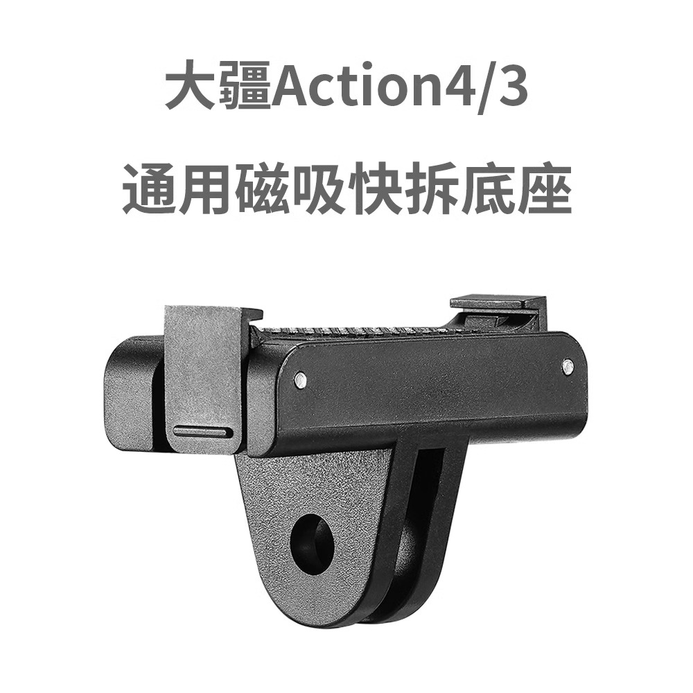 适用于DJI大疆Action4/3磁吸