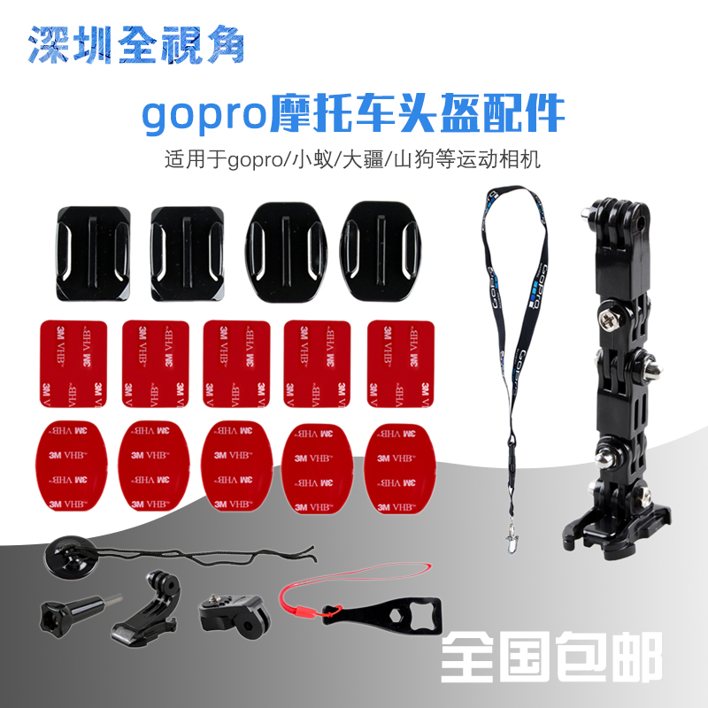 骑行头盔支架For Gopro9/87/6/5配件大疆运动相机摩托车下巴套件
