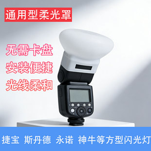 适用佳能机顶闪光灯永诺YN560 YN600EX柔光球TT560II硅胶柔光罩