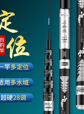 名伦炫一竿多用定位鱼竿台钓竿超轻超硬7.2米8米钓鱼竿定位竿手杆