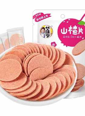 独立包装120g酸甜山楂零食华味亨