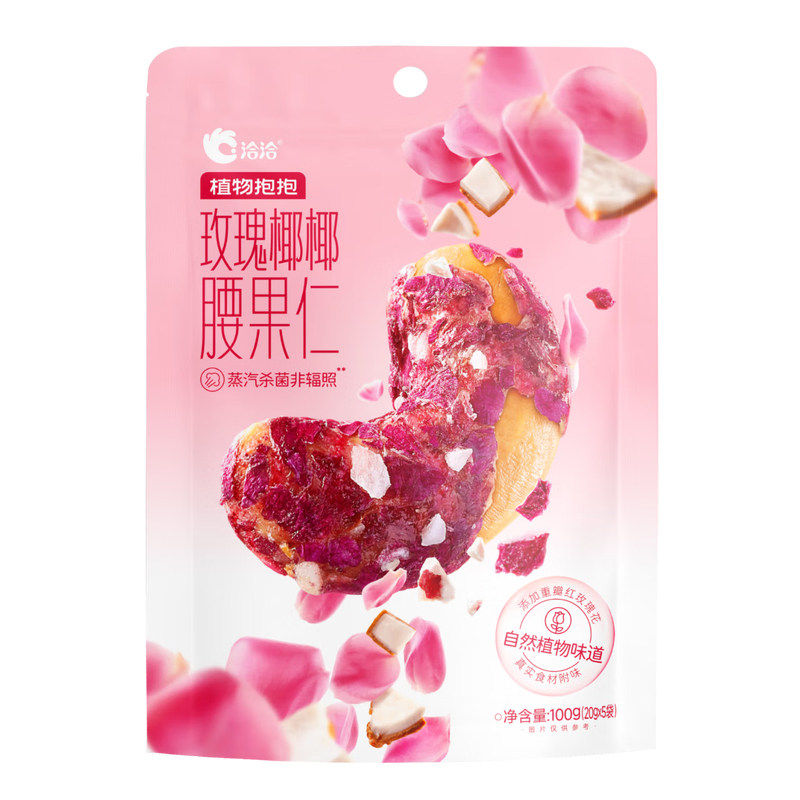 特价洽洽新口味玫瑰椰椰腰果仁100g坚果炒货营养零食