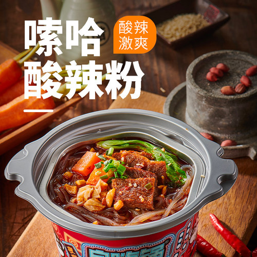 自热酸辣粉户外野餐自热锅