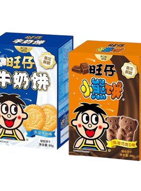 旺旺旺仔小熊饼干巧克力味86g卡通饼干老式怀旧饼干儿童小点心