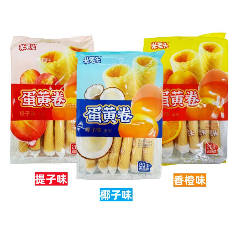 特价米老头蛋黄卷150g香橙椰子提子味糕点蛋卷酥饼干休闲小吃零食