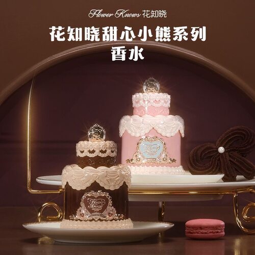 花知晓香水甜心小熊系列奶油美食花果清甜氛围蜂蜜柠檬学生正品