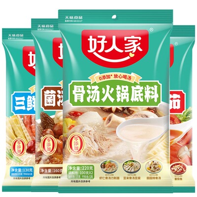 好人家鲜番茄200g小袋火锅底料菌汤三鲜骨汤清汤火锅调味家用