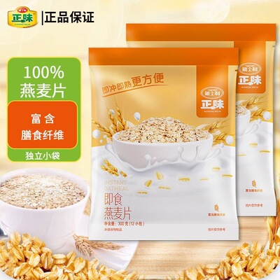 雅士利正味即食燕麦片300g独立小包装100%燕麦片即食冲饮营养早餐