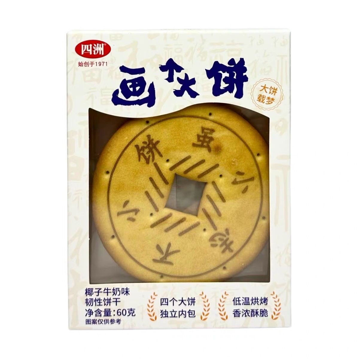 四洲画个大饼椰子牛奶味韧性饼干60g盒装下午茶休闲零食
