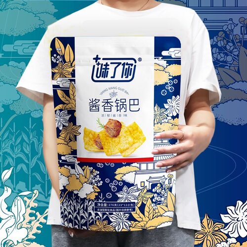 特价味了你酱香锅巴大包装追剧小零食276g送礼儿童零食香脆大礼包