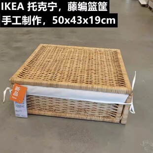 宜家代购托克宁篮筐手工制作储物收纳筐家用收纳箱藤条田园风