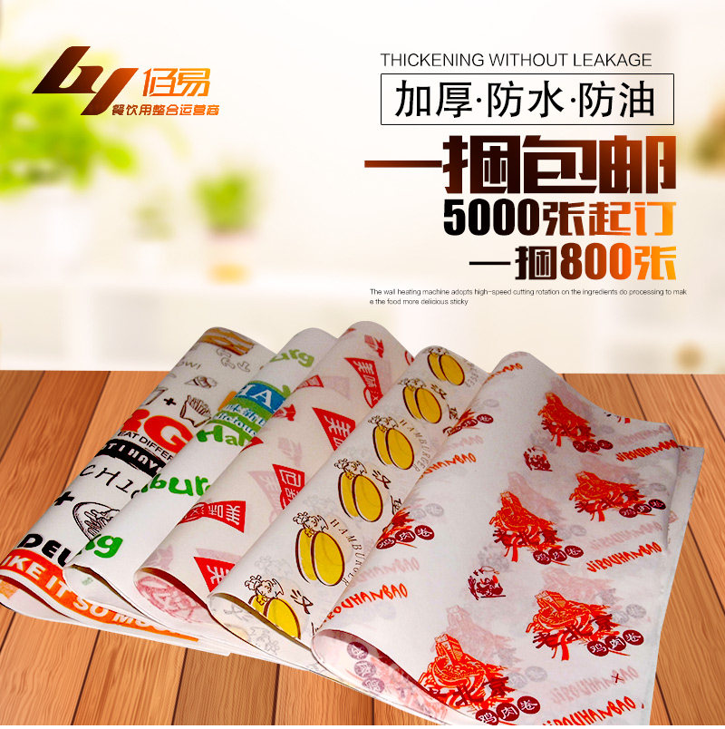 汉堡纸防油纸一次性三明治包装纸鸡肉卷饭团隔油纸食品托盘纸定制在类目 厨房/烹饪用具, 烧烤/烘焙用具, 烘培DIY器具, 烘焙用纸中 - 来自Buy2taobao.com提供专业的淘宝代购服务