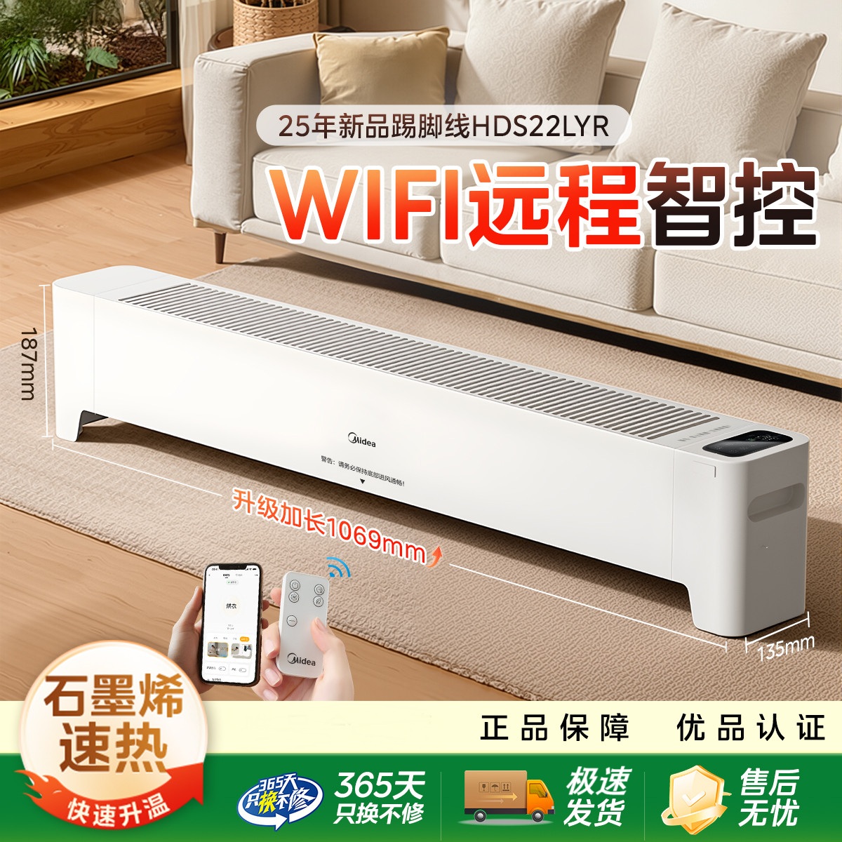 美的踢脚线遥控取暖器石墨烯家用智能速热电热暖器气暖气机22LYR