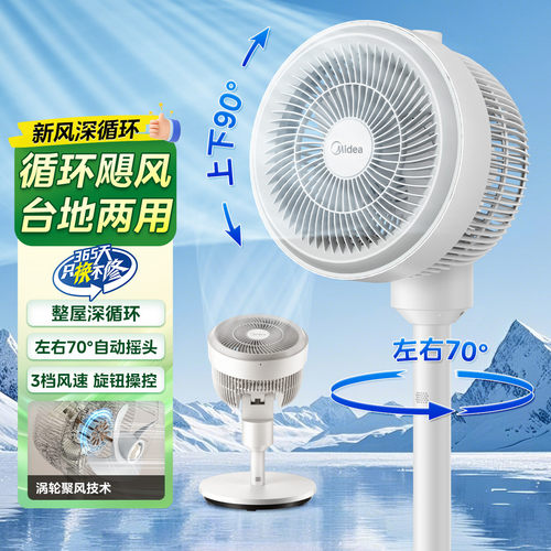 美的电风扇空气循环扇家用落地扇立式风扇大风量卧室台地摇头电扇