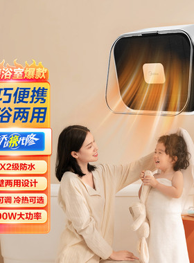 美的取暖器浴室暖风机家用防水速热壁挂式卫生间小型电暖HFY20Y