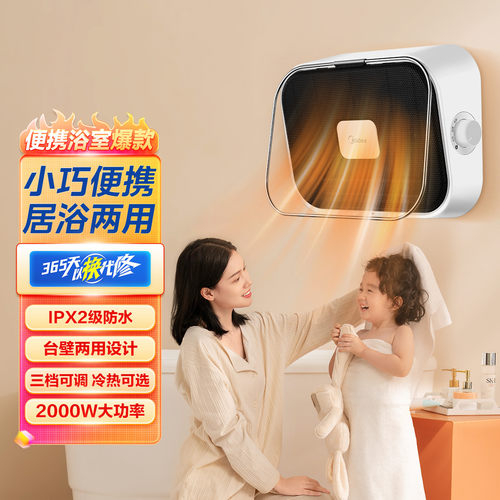 美的浴室防水壁挂式卫生间取暖器