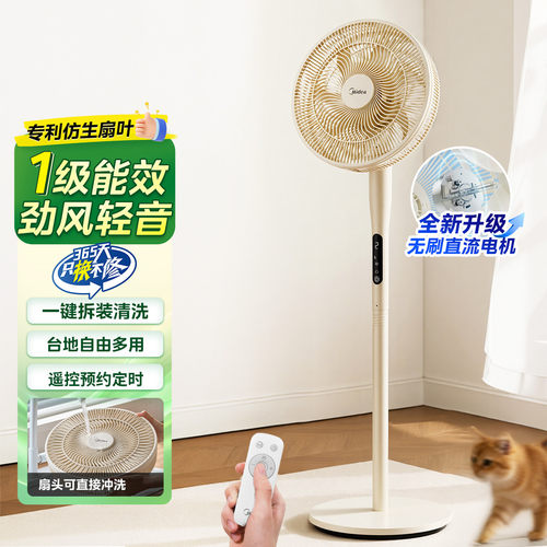 美的电风扇一级能效家用遥控台立电扇宿舍卧室客厅可拆落地扇30BM
