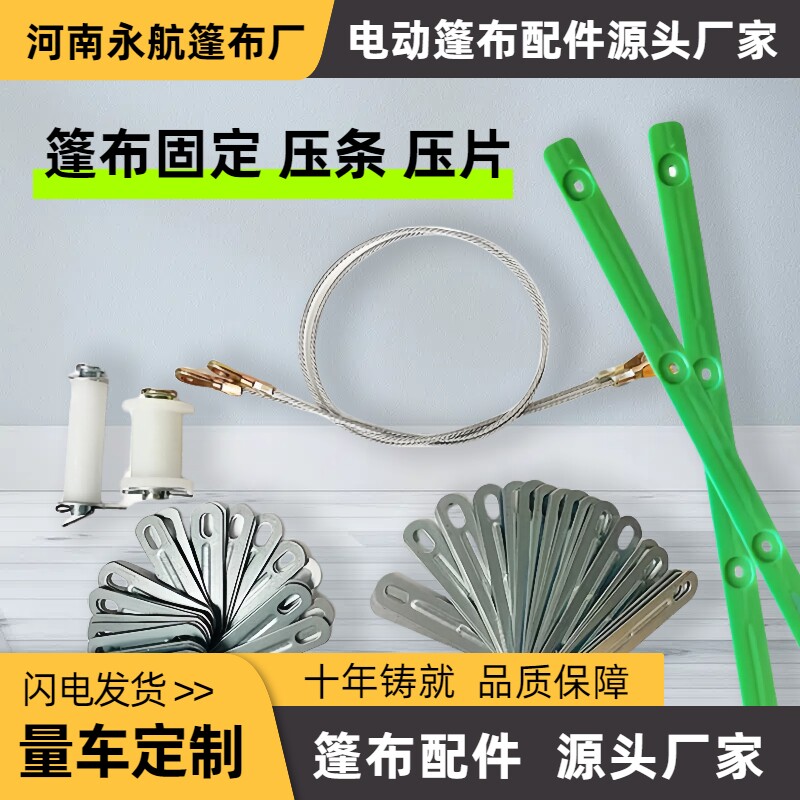 渣土车自动篷布配件压条蓬杆圆管卡压片固定板篷布固定条固定铁片,五金/工具,其它紧固件,淘宝优惠券,粉丝福利购,淘宝优惠卷