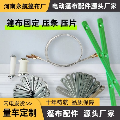 渣土车自动篷布配件固定压条管卡