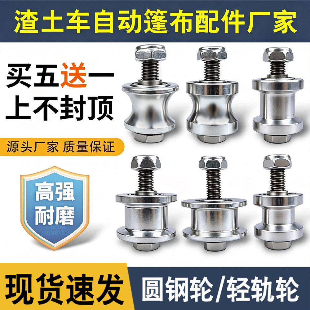 渣土车自动篷布圆钢轨道滑轮配件图片