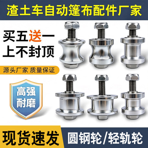 渣土车自动篷布圆钢轨道滑轮配件