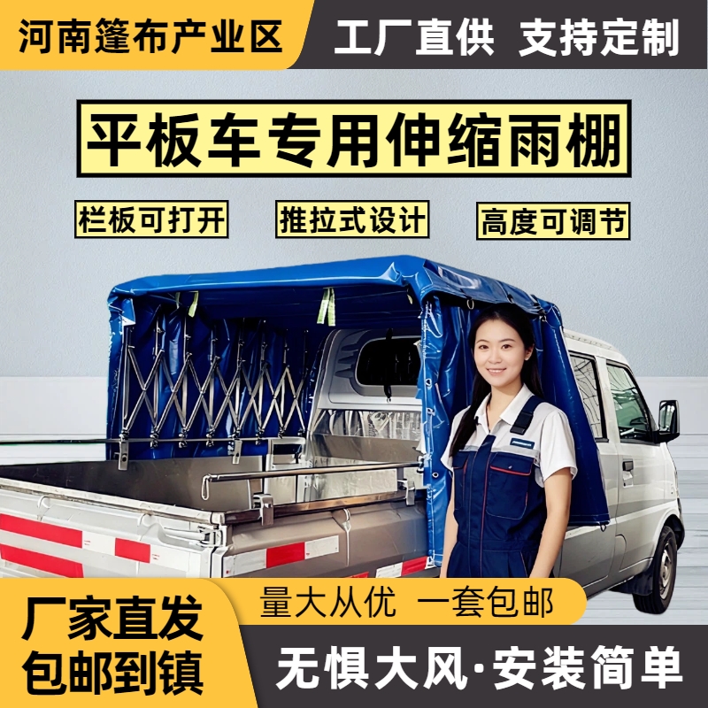 平板小货车伸缩推拉式雨棚防雨棚