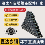 渣土车自动篷布原厂配件传动链条5分10A18齿轮自卸车6分12A滚子链