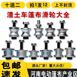 渣土车自动篷布配件滑轮自卸车电动环保蓬布轻轨一体滚轮圆钢轴承