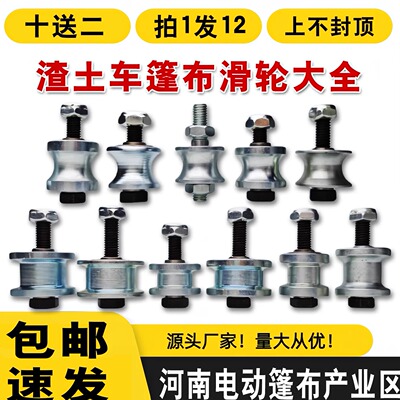 渣土车自动篷布配件轴承滑轮大全