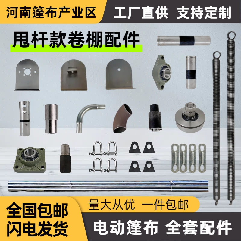 定制渣土车甩杆自动篷布全套配件
