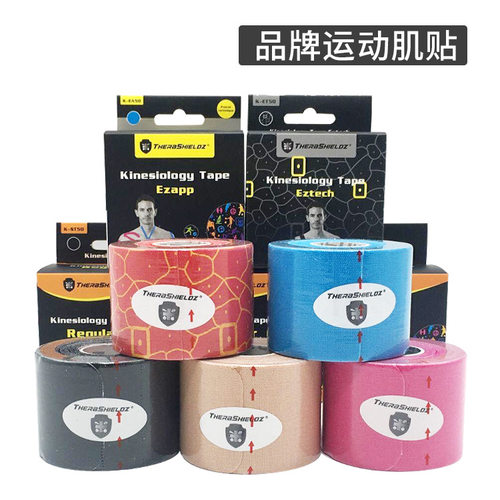 kindmax运动胶带篮球保护肌肉贴