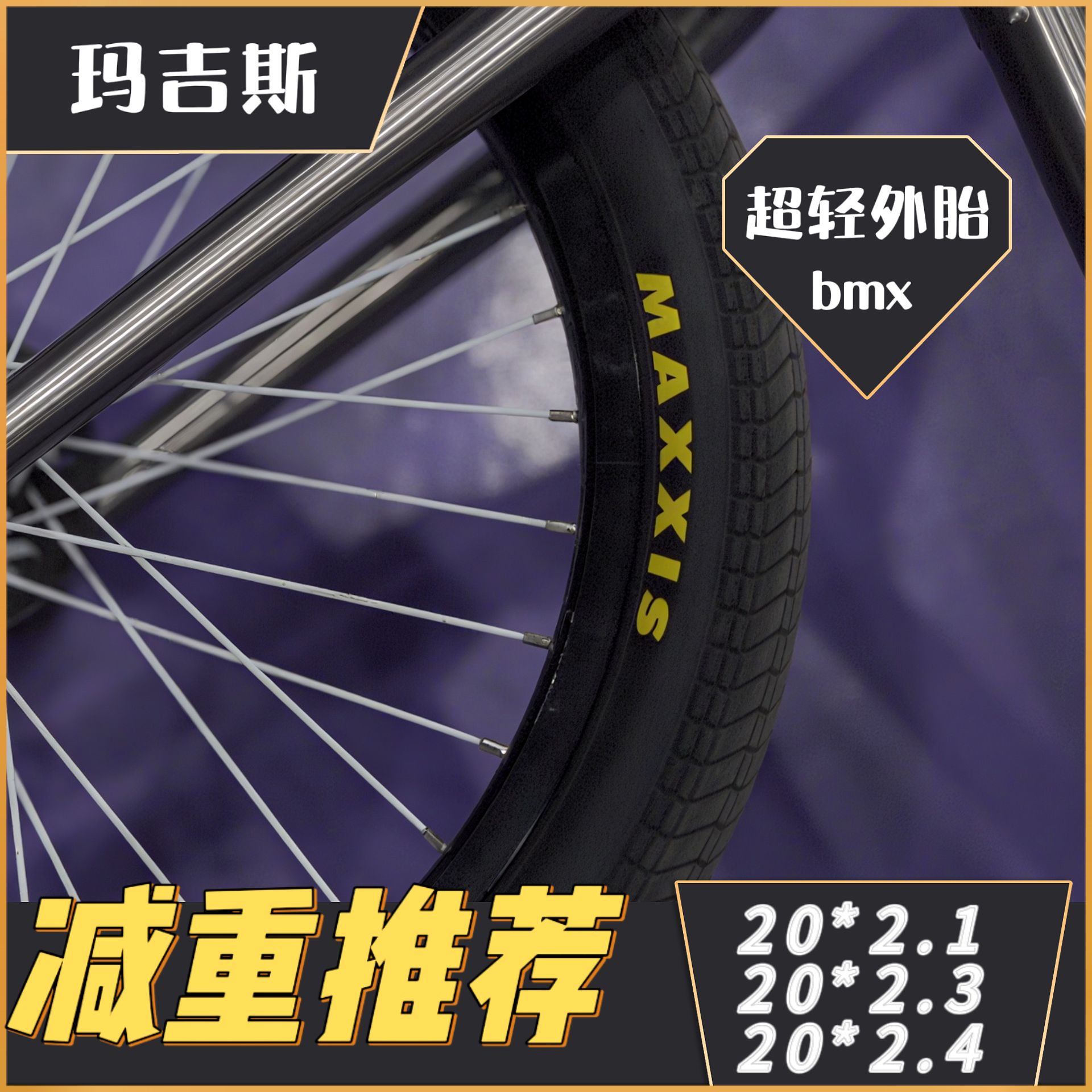 bmx外胎 玛吉斯超轻折叠款maxxis grifter 20*2.1 20*2.3 110psi