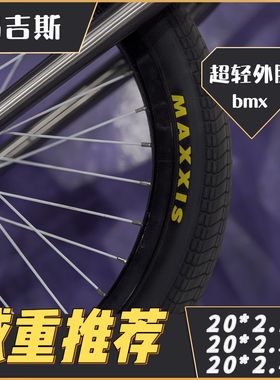 bmx外胎 玛吉斯超轻折叠款maxxis grifter 20*2.1 20*2.3 110psi