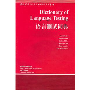 戴维斯 英 语言测试词典 Dav 正版