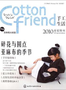 【正版】Cotton friend手工生活 []靓丽社（Bout